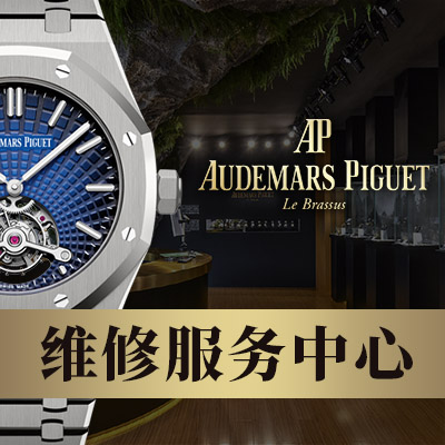 愛彼(AudemarsPiguet)手表價格及圖片_手表什么檔次