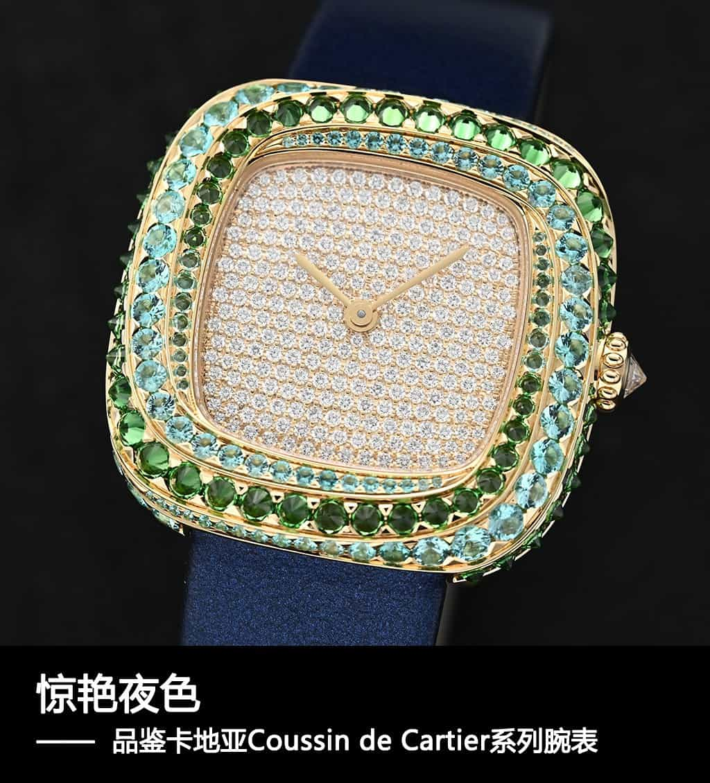 驚艷夜色 品鑒卡地亞Coussin de Cartier系列腕表