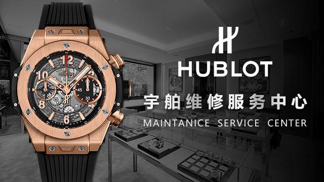 廣州宇舶維修中心地址在哪里？（宇舶手表外觀保養(yǎng)）